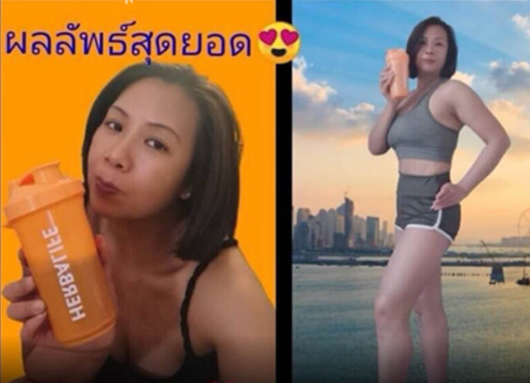 herbalifeดอนตูม